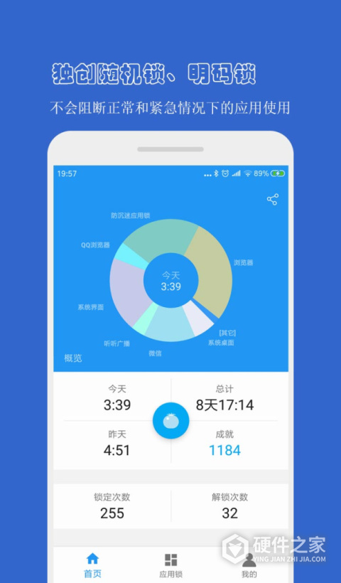 防沉迷应用锁app