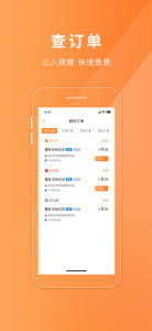 武威慧停车最新版