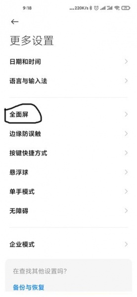 MIUI12怎么去掉白条