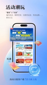 海南日报