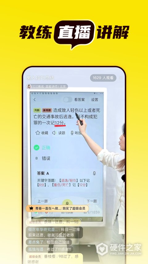 懒人考驾照app