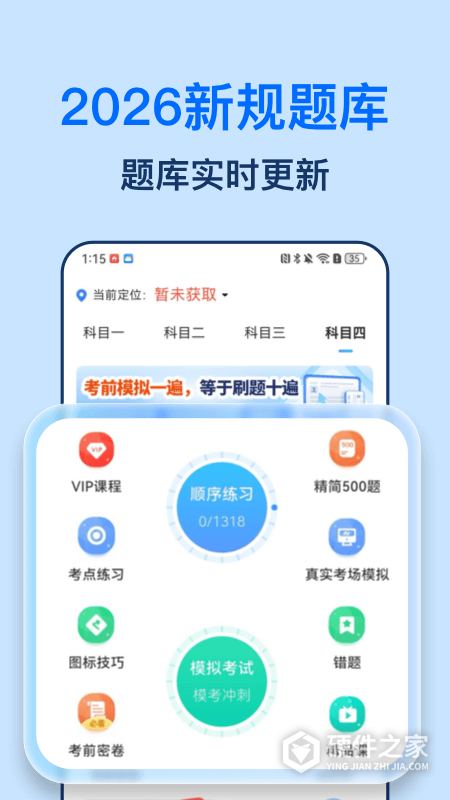 驾考点点通