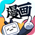 哔哩哔哩漫画(正版日漫)