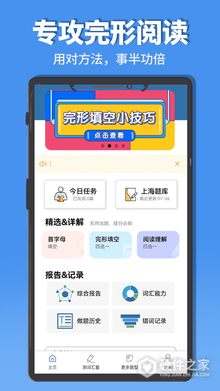 初中完形app