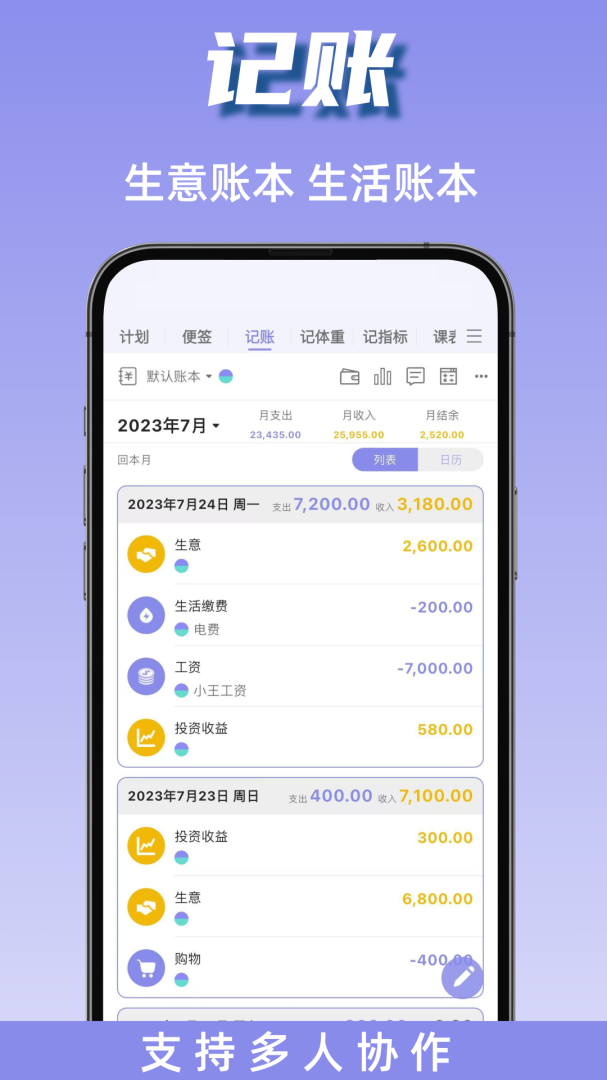 计划表软件官方版