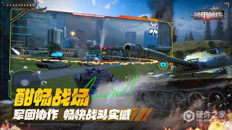 装甲前线九游版