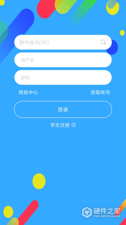 华海教育app