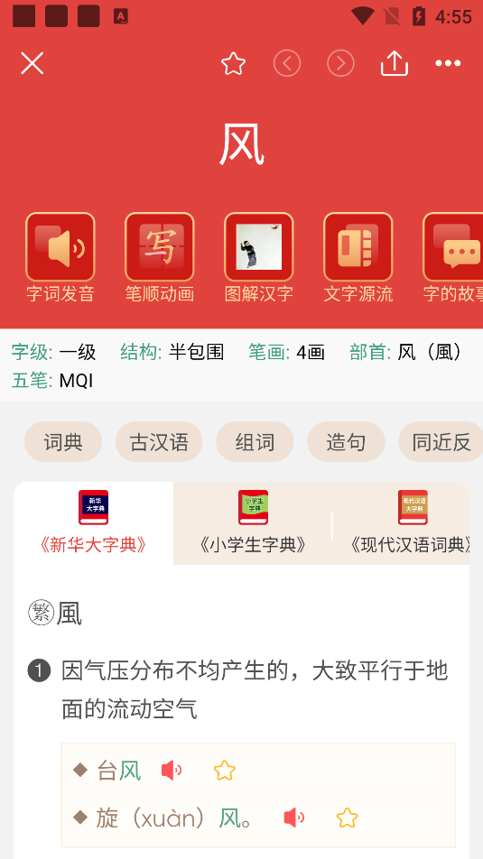 新华大字典手机版