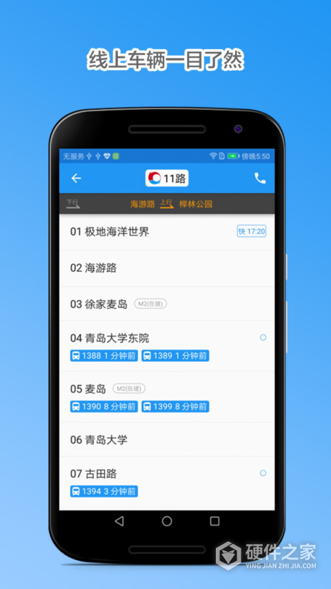 青岛公交查询app