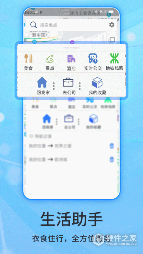 北斗侠导航