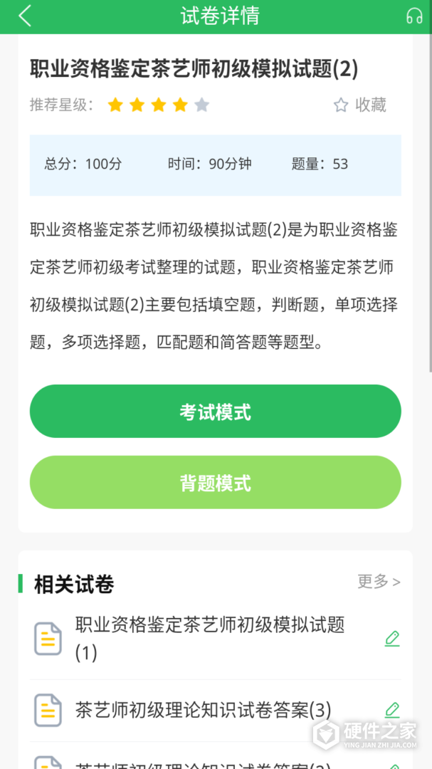 茶艺师考试