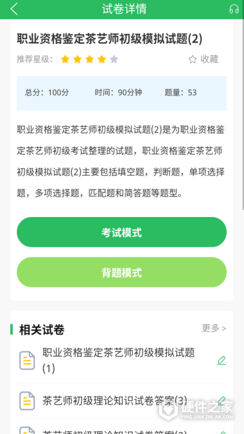 茶艺师考试聚题库app