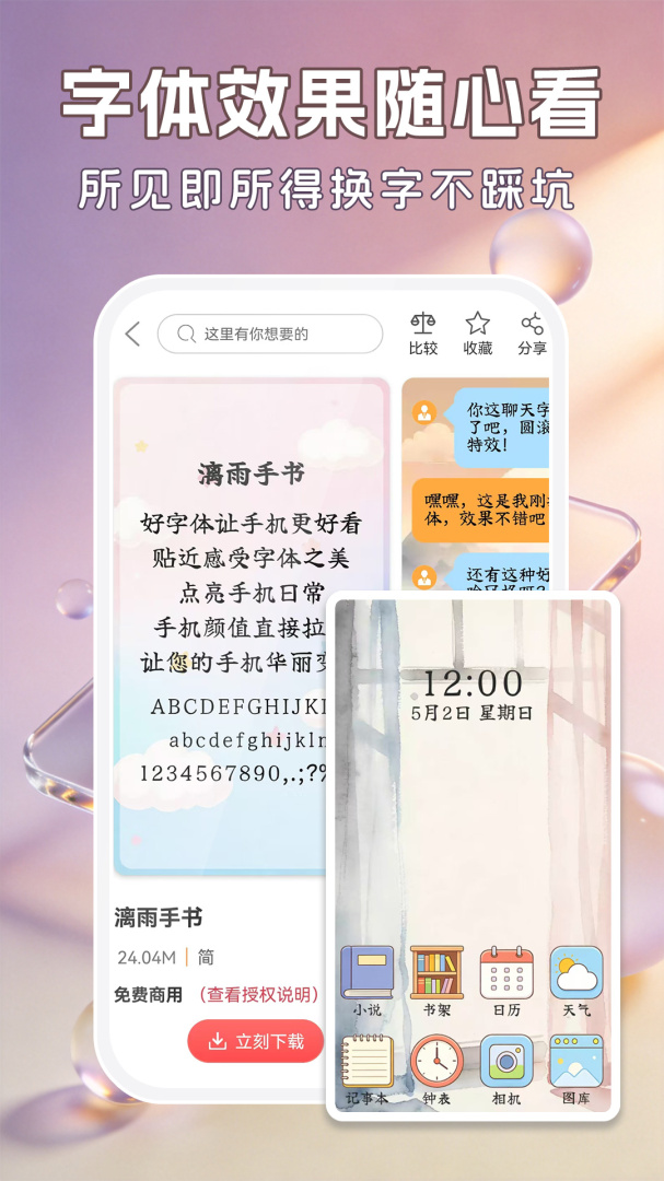 字体美化大师App