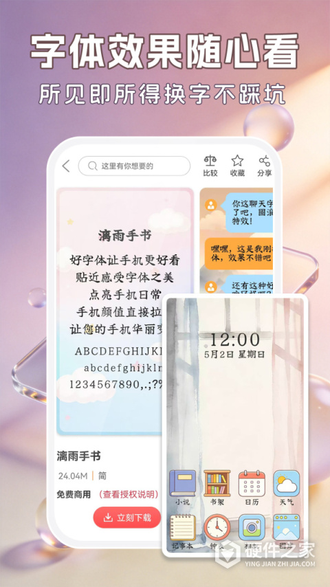 字体美化大师App