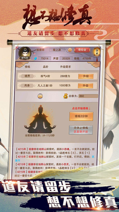 想不想修真uc版