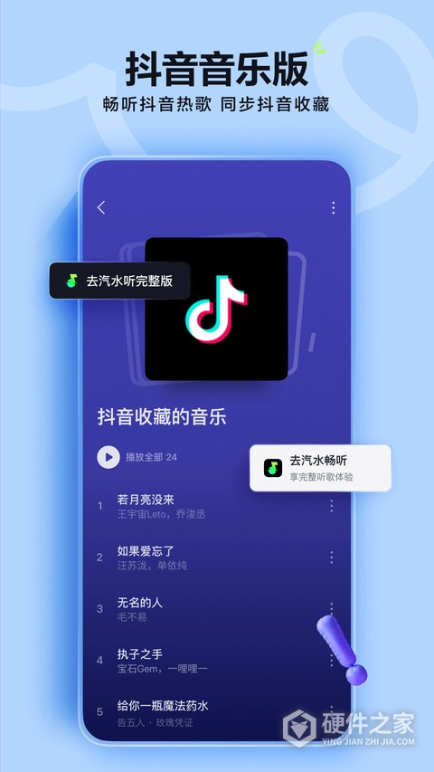 汽水音乐车机版