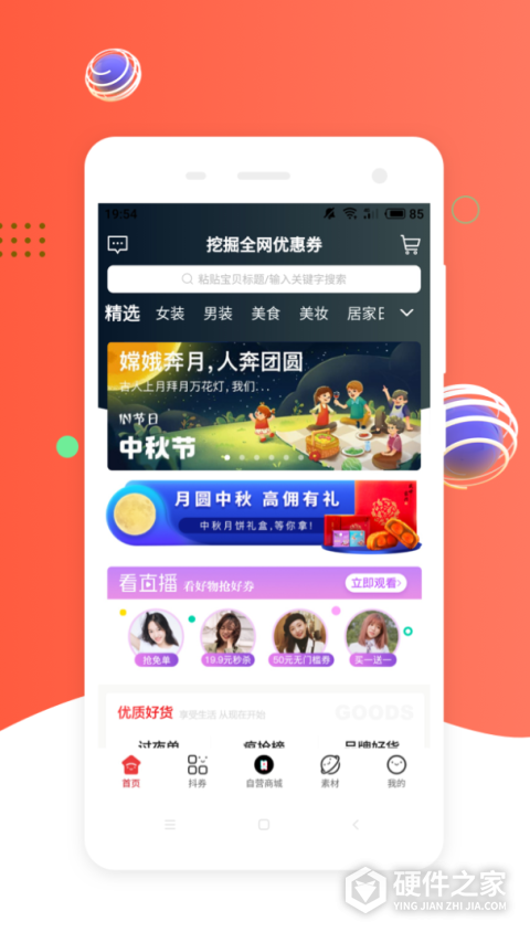 挖券Proapp