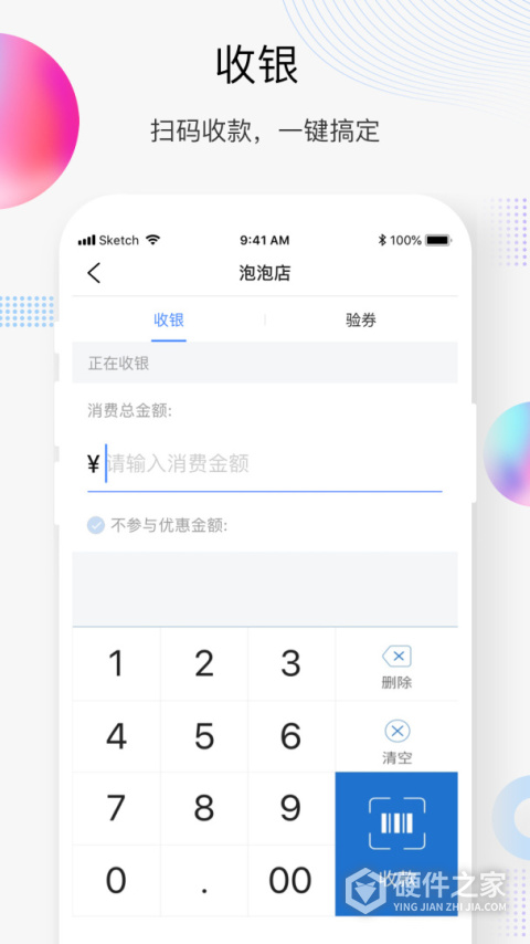 买单吧商家版app