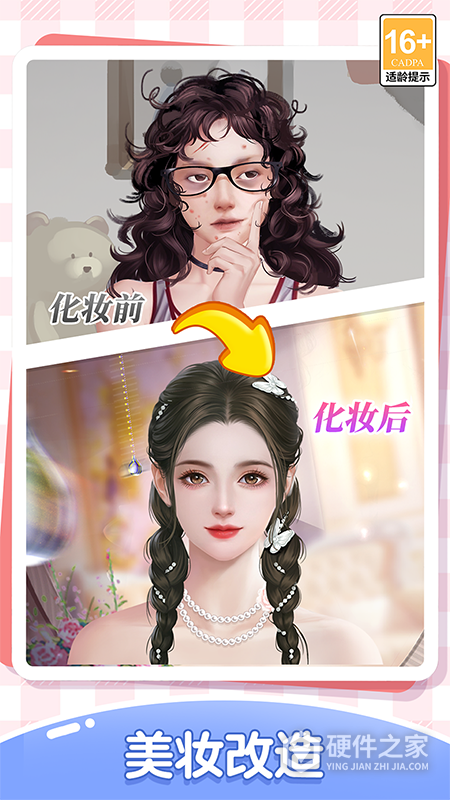 我本千金内测版