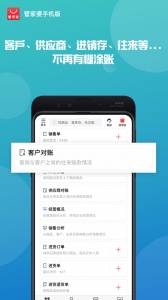 管家婆