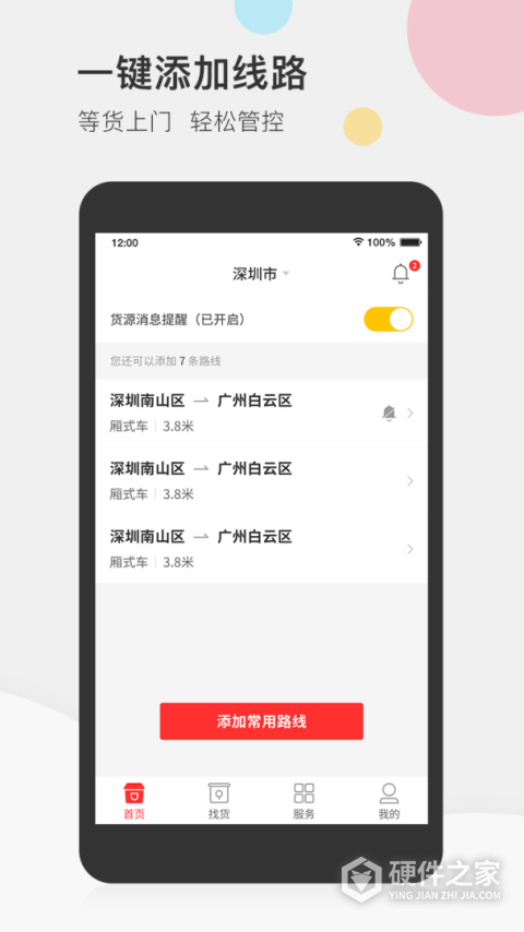 叭叭速配司机版app
