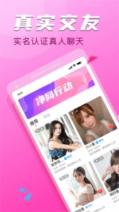 陌友探聊同城约会