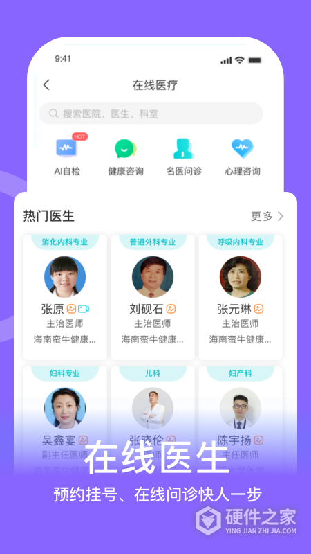 蛮牛健康App