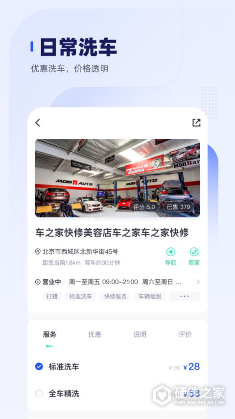 车主惠App