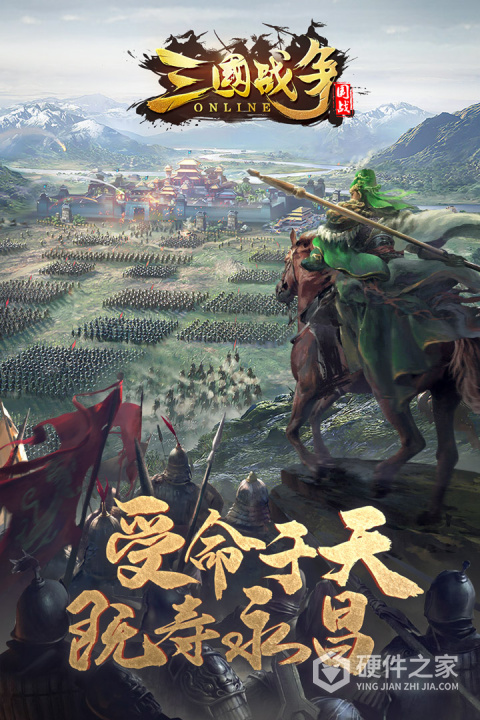 三国战争华为版