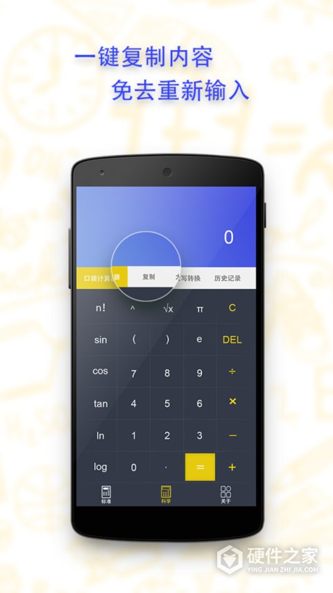 口袋计算器app