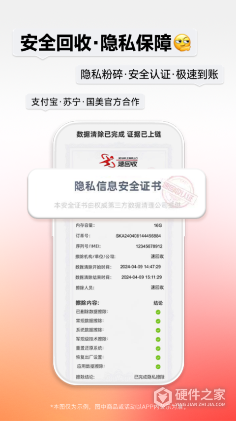 速回收app