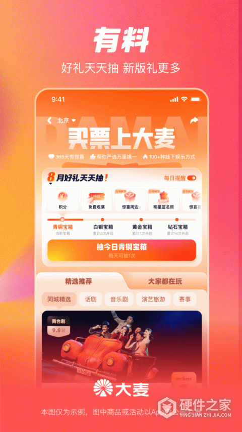 大麦鸿蒙版