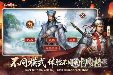 蜀汉传卧龙篇