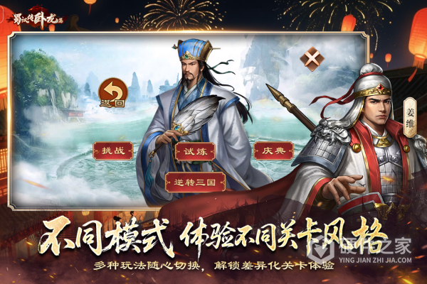 蜀汉传卧龙篇手游官方版