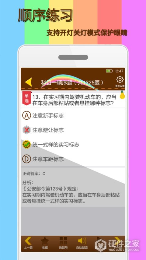 科目一模拟考试练习app