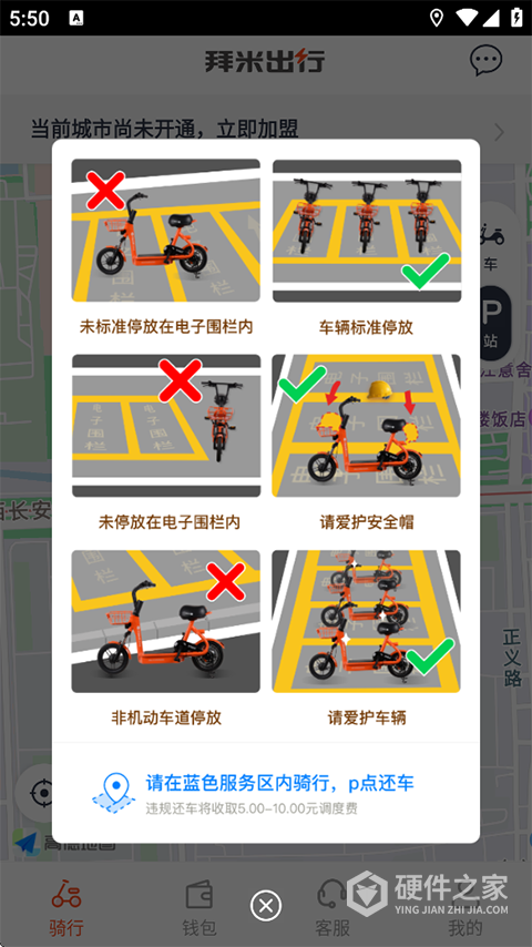 拜米出行