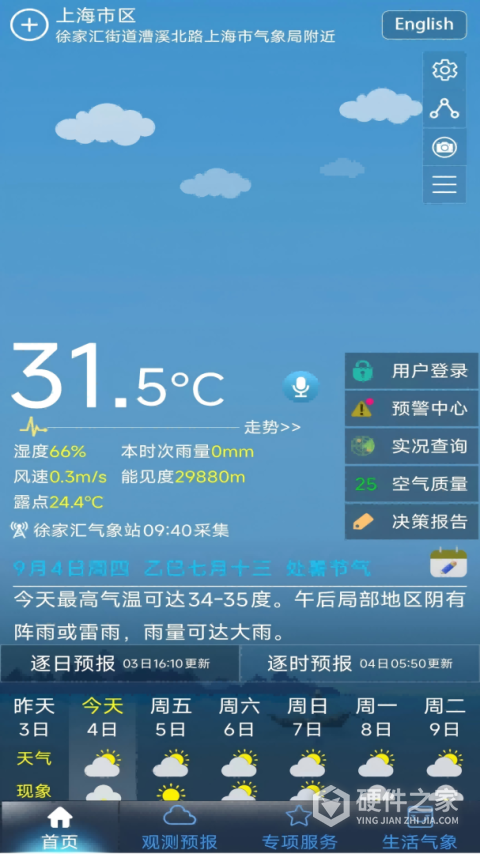 上海知天气app