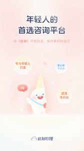 此刻心理