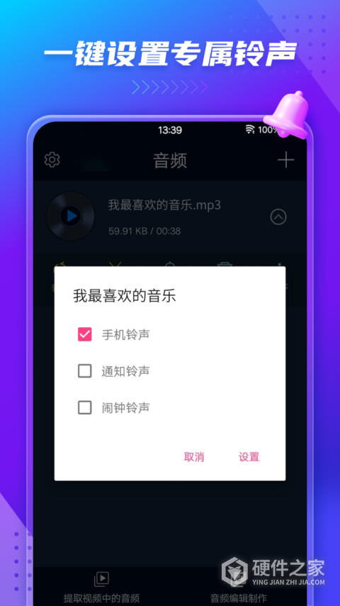 音频提取器App