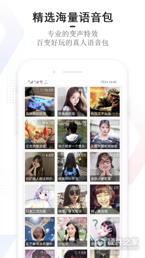 手机万能变声器app