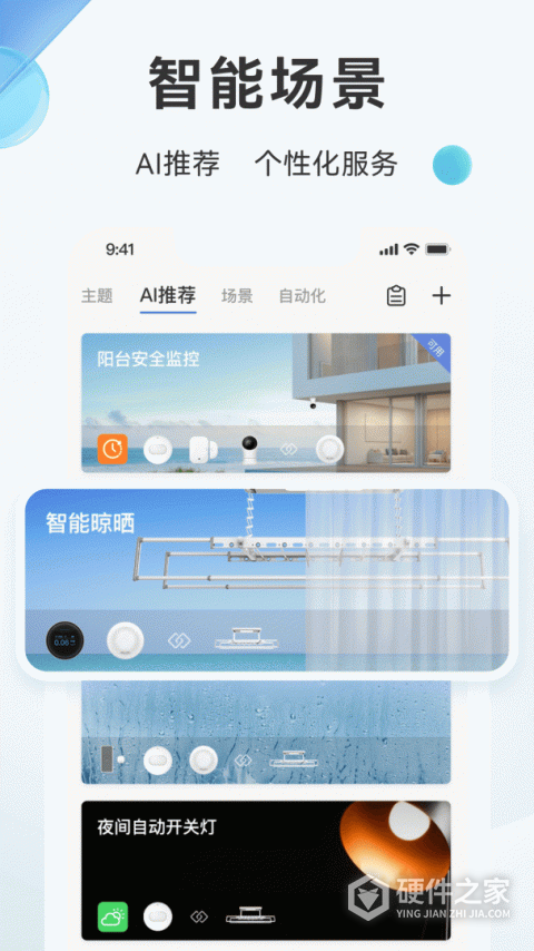 好太太智联app