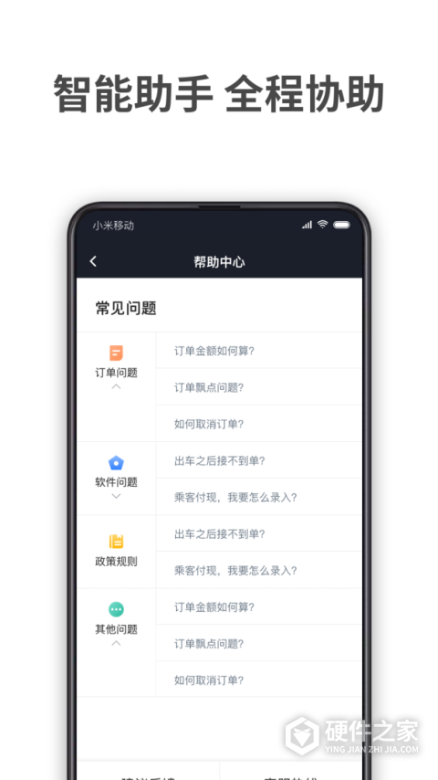AA出行司机端app