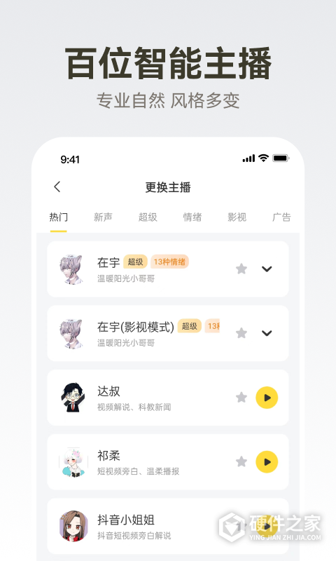 广告配音大全