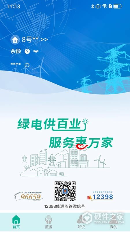 地方水电手机版