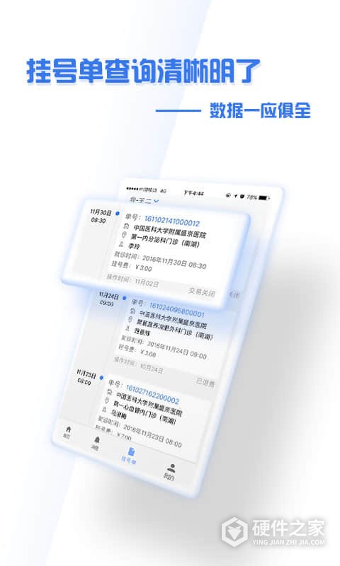 掌上盛京医院网上挂号官方版
