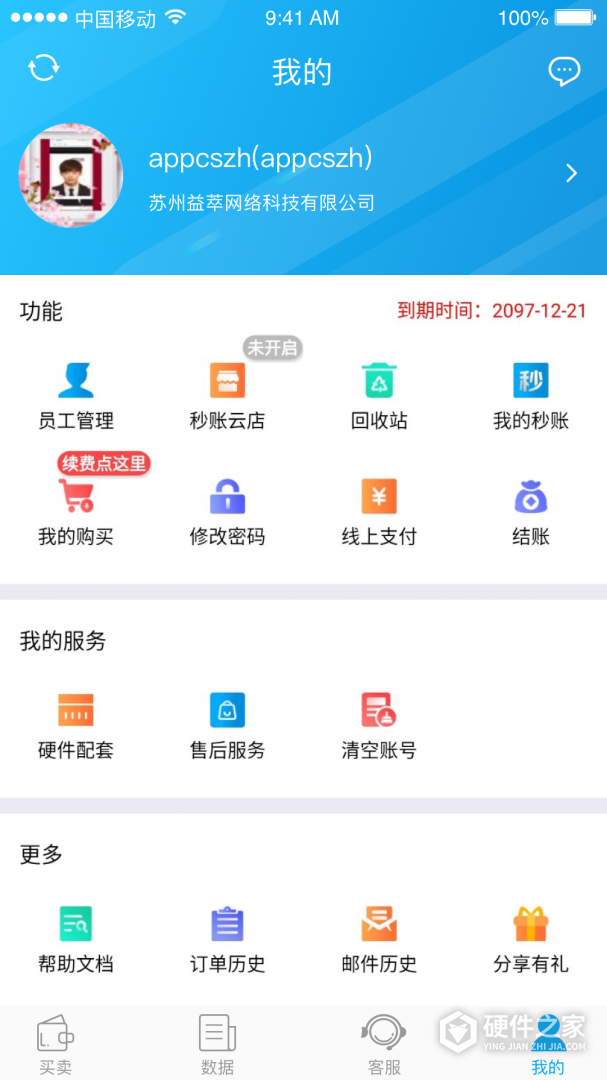 秒账