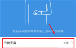 小米手环4抬腕亮屏怎么设置