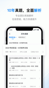 考研题库通