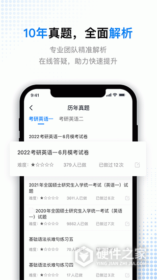 考研题库通手机版