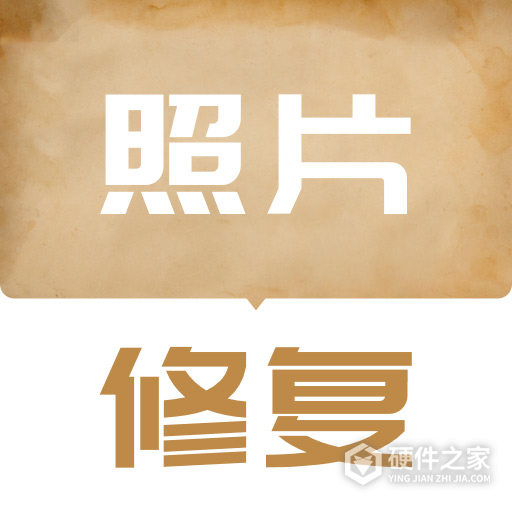 老照片修复翻新